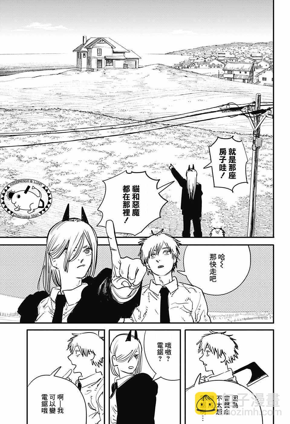 電鋸人 - 第6話 - 1