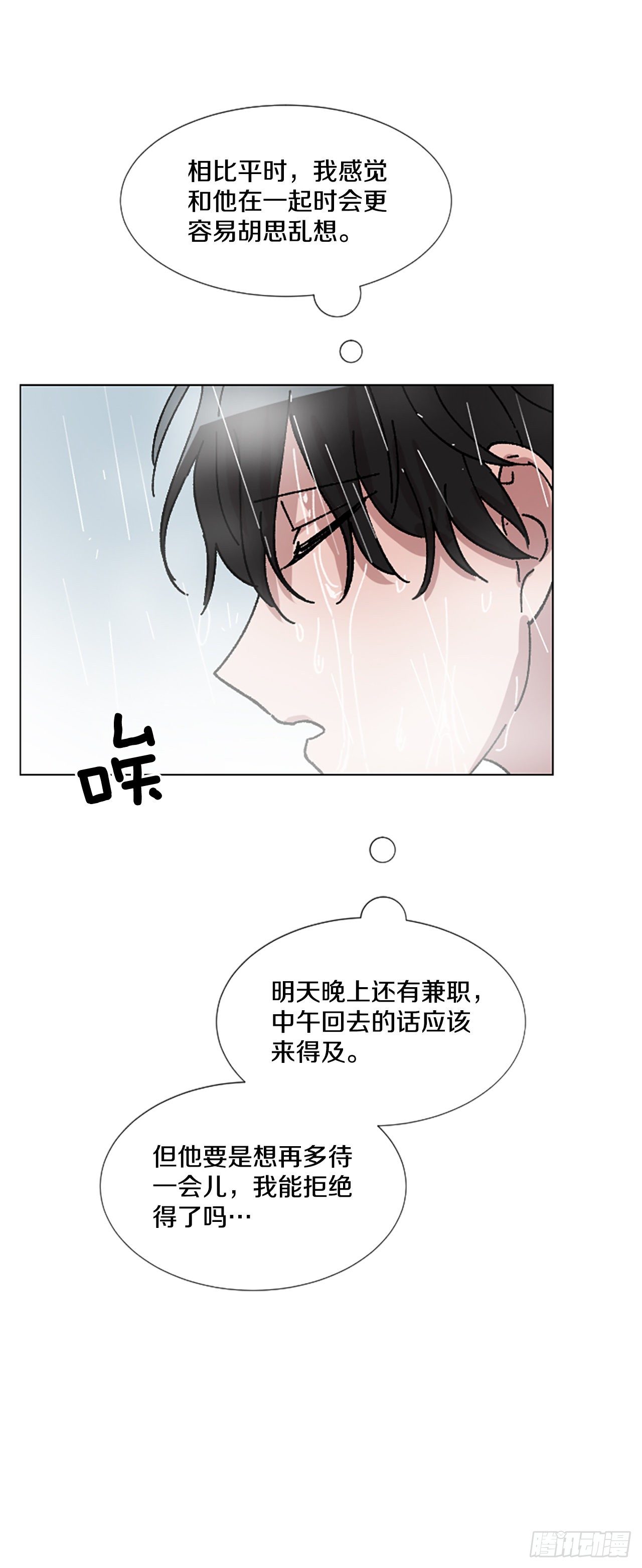 12.朋友之间&hellip;会这样吗？(1/2)-第13话