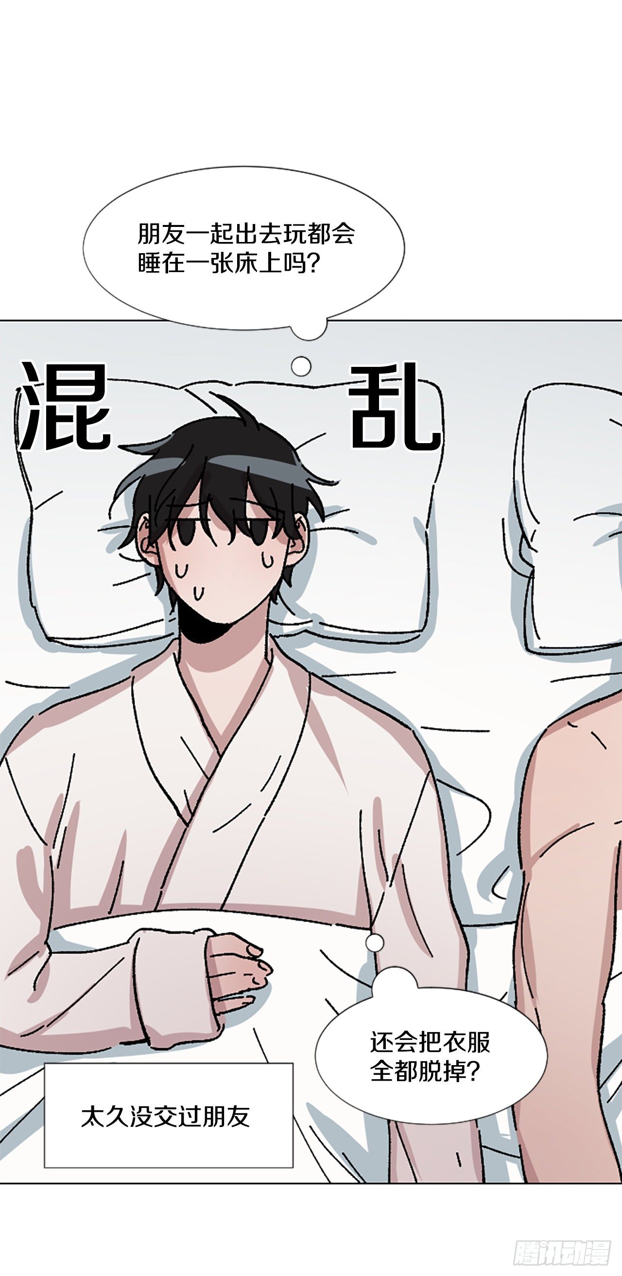 12.朋友之间&hellip;会这样吗？(1/2)-第13话