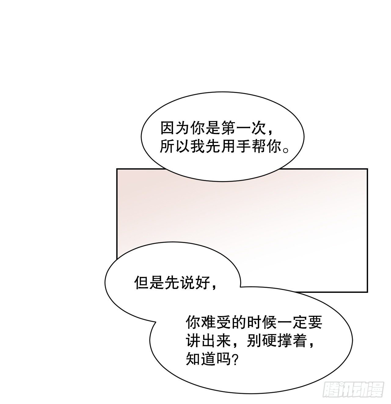 12.朋友之间&hellip;会这样吗？(1/2)-第13话
