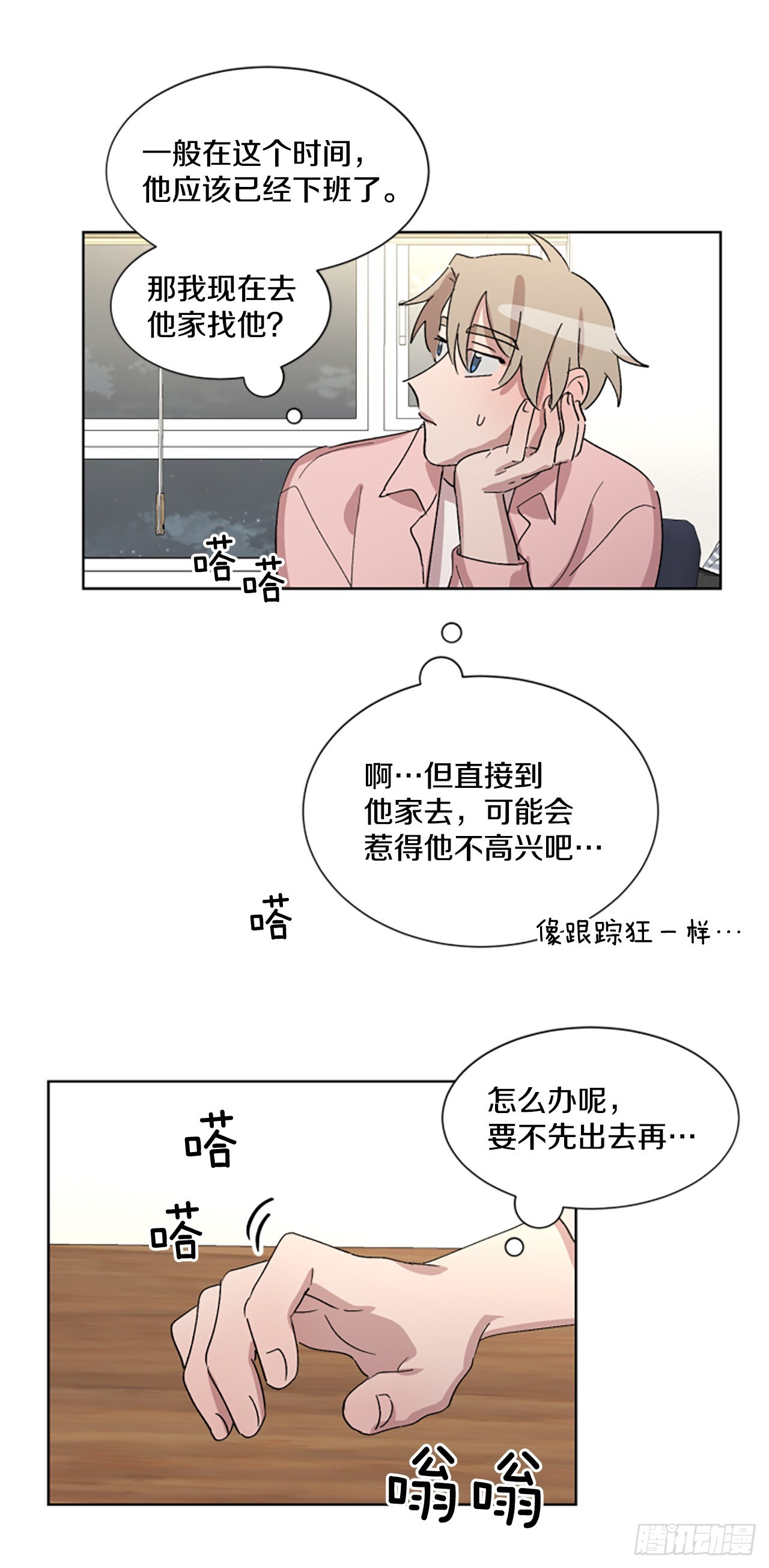 24.互表心意-第25话