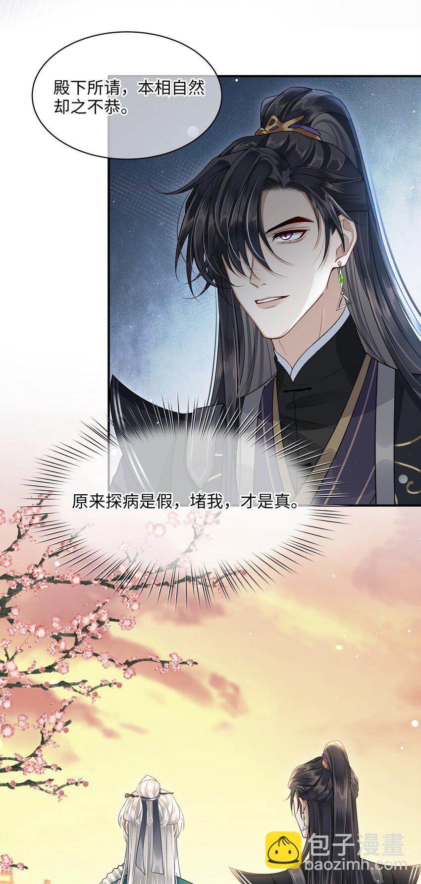 010 殿下心里难受-第11话