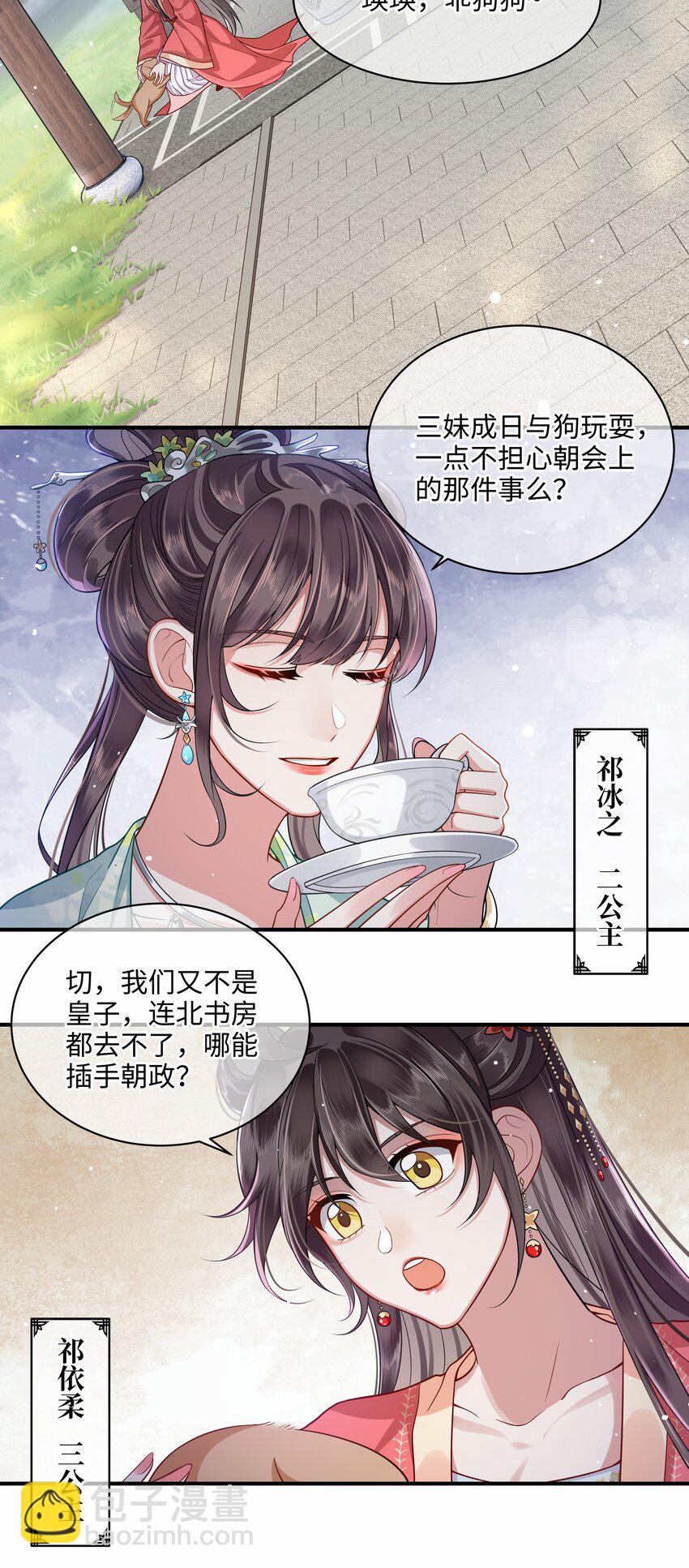 012 殿下被欺负-第13话