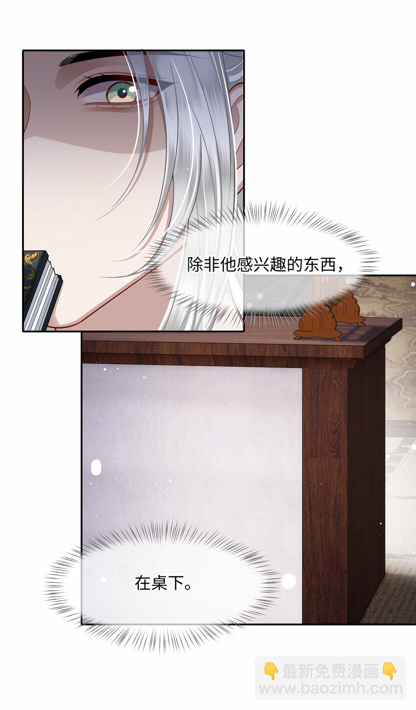 014 殿下乖乖藏起来-第15话