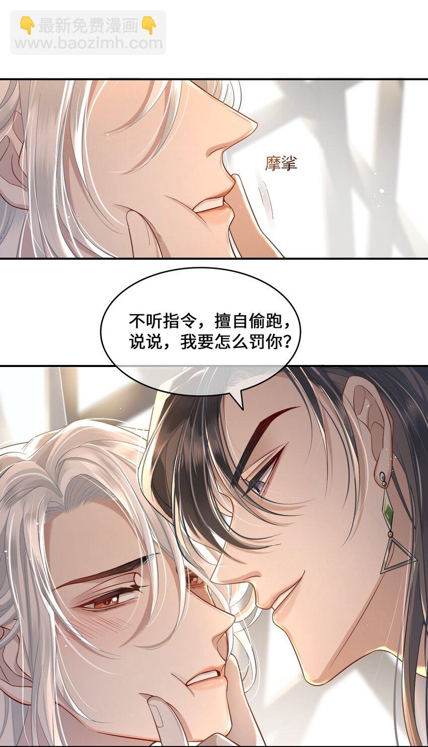 002 殿下想要什么惩罚-第3话