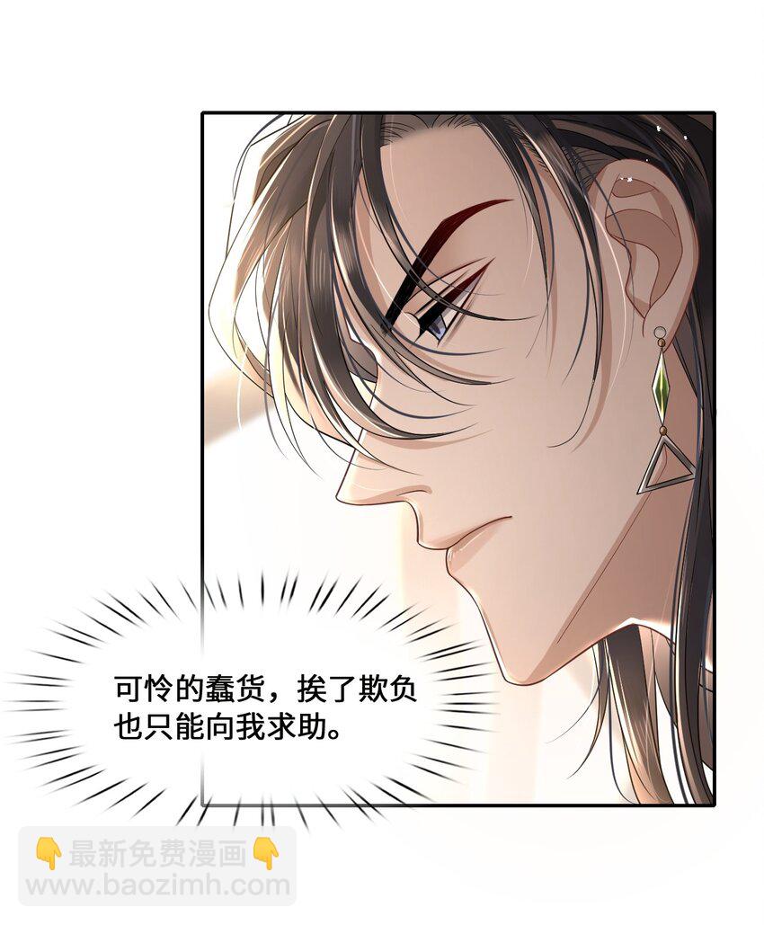 002 殿下想要什么惩罚-第3话