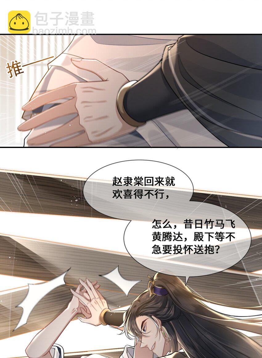 002 殿下想要什么惩罚-第3话