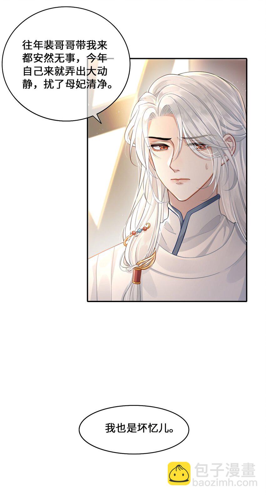 002 殿下想要什么惩罚-第3话