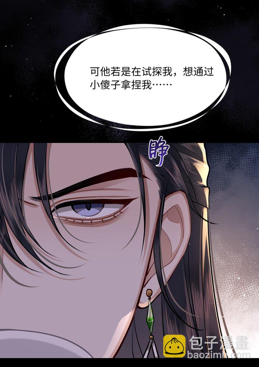021 那老东西在想什么？-第23话