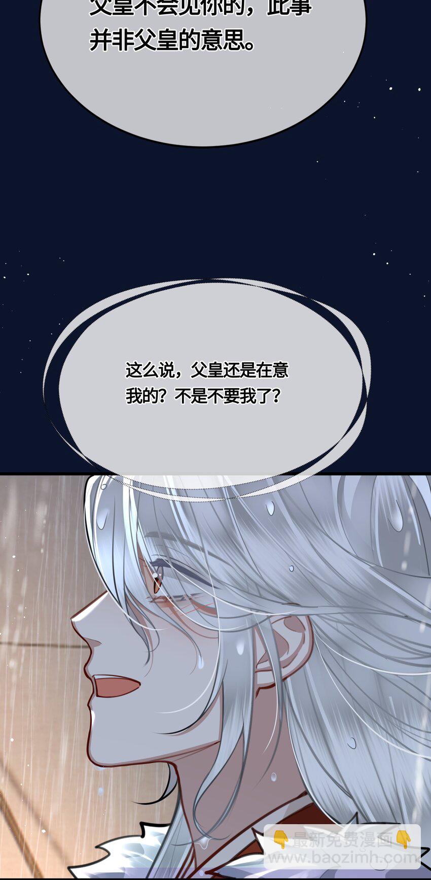 037 父皇不会不要我的-第39话