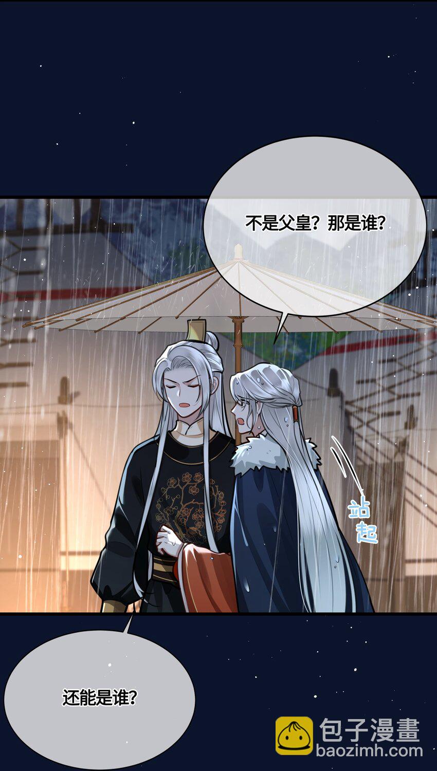 037 父皇不会不要我的-第39话