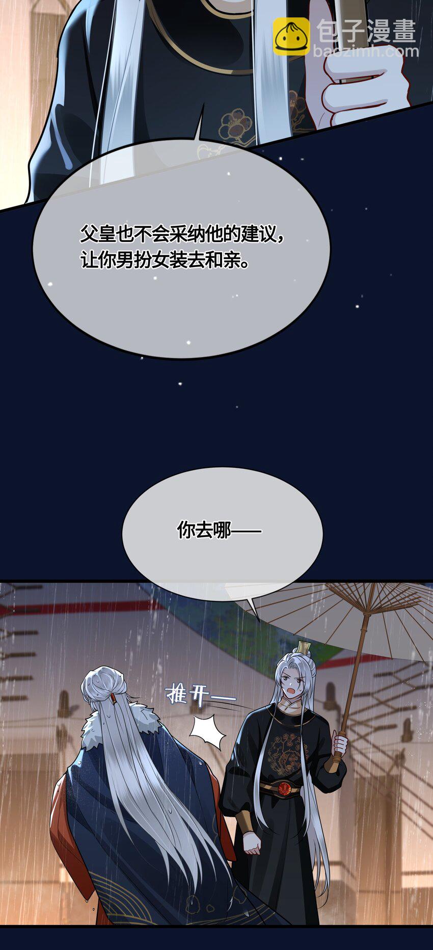 037 父皇不会不要我的-第39话