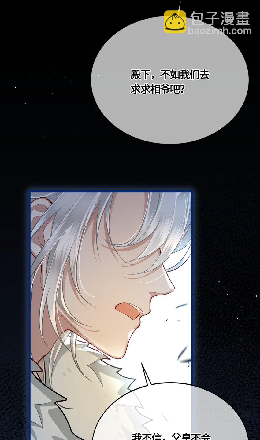 037 父皇不会不要我的-第39话