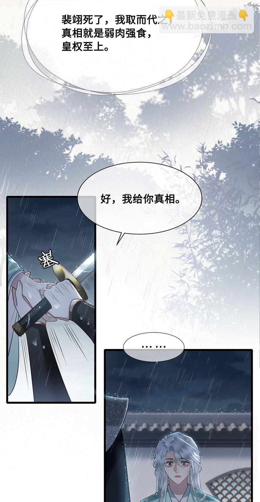 051 离开？除非我死-第53话