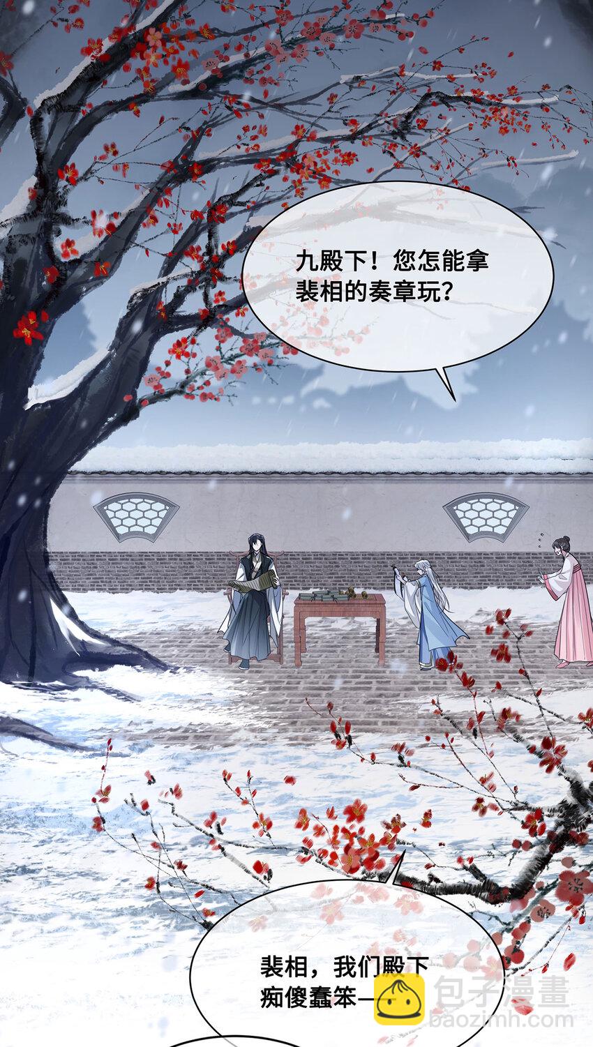 053 皇子殿下，臣叫裴争-第55话