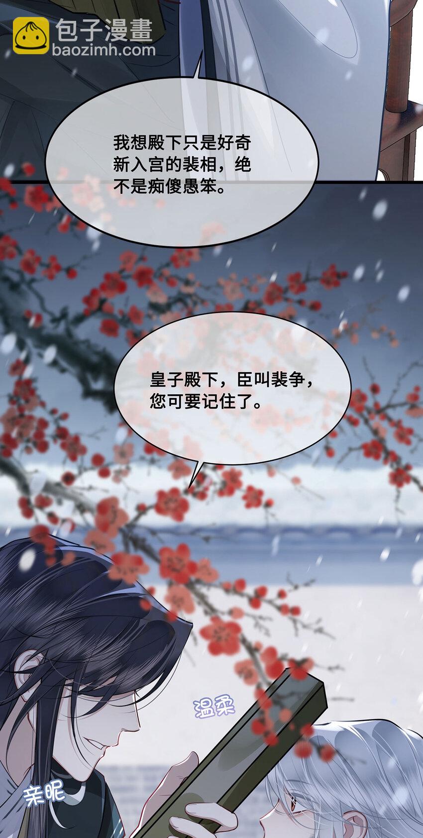 053 皇子殿下，臣叫裴争-第55话