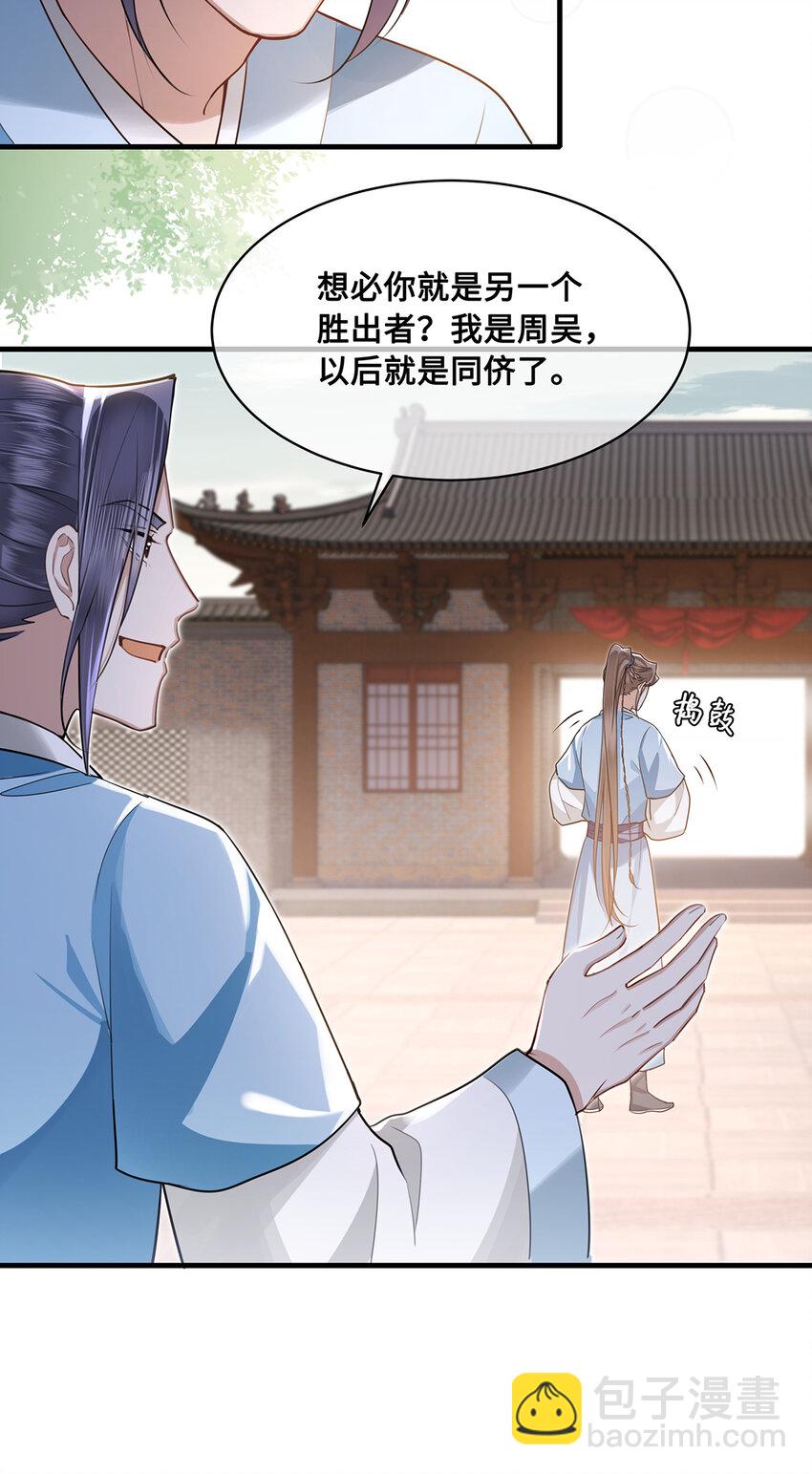 065 小沈大夫当选医官-第67话