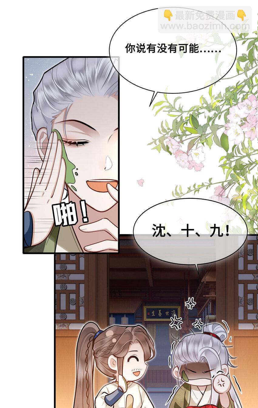 065 小沈大夫当选医官-第67话