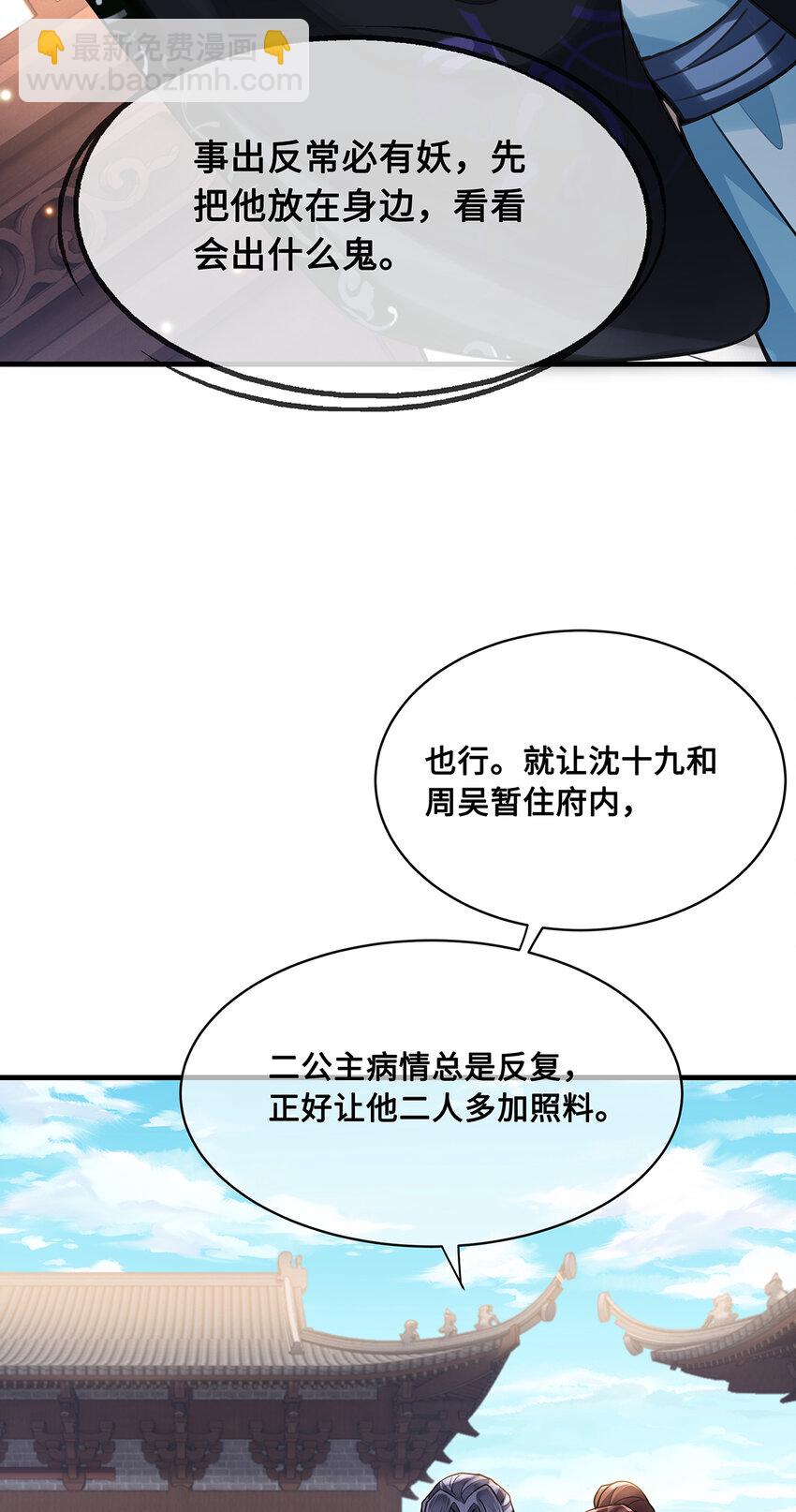 067 小沈大夫被掳走了！-第69话