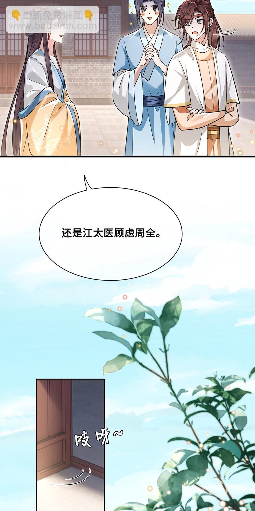 067 小沈大夫被掳走了！-第69话
