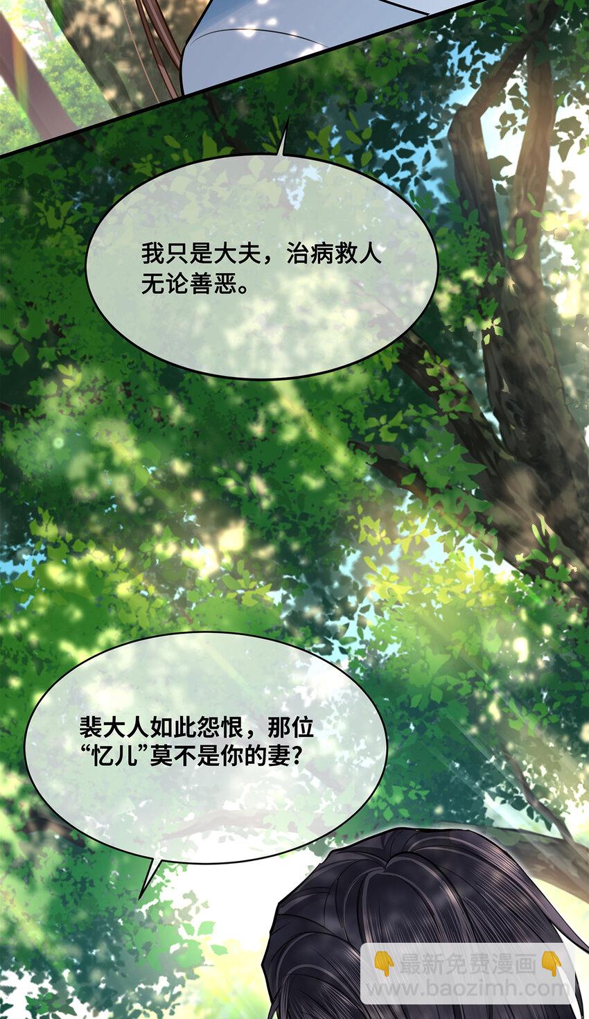 069 那位忆儿莫不是你的妻？-第71话