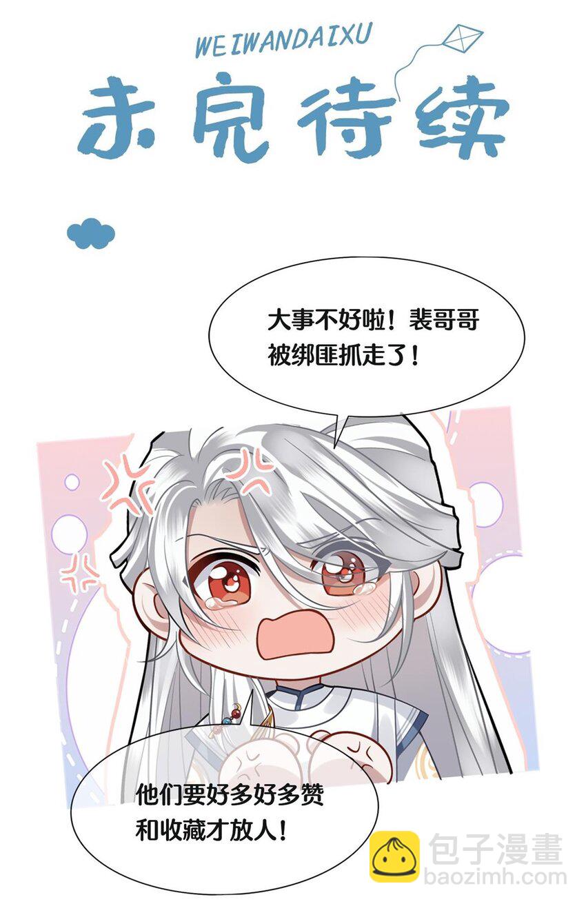 069 那位忆儿莫不是你的妻？-第71话
