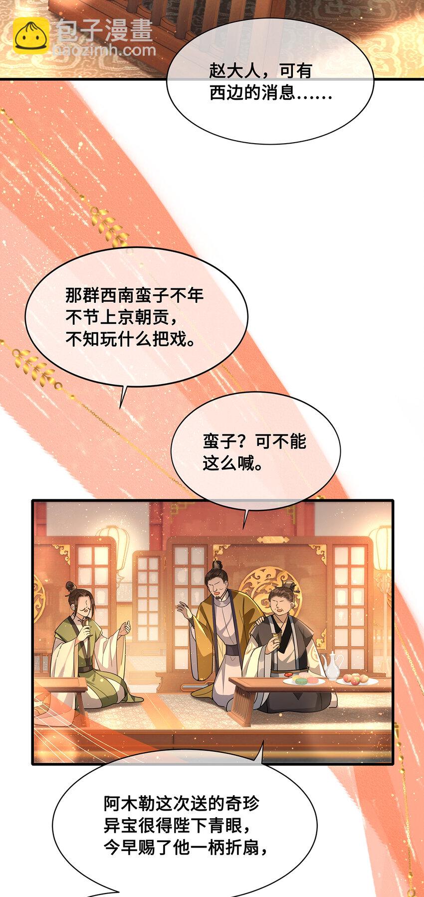 077 宫宴上，裴争竟然对小九-第79话