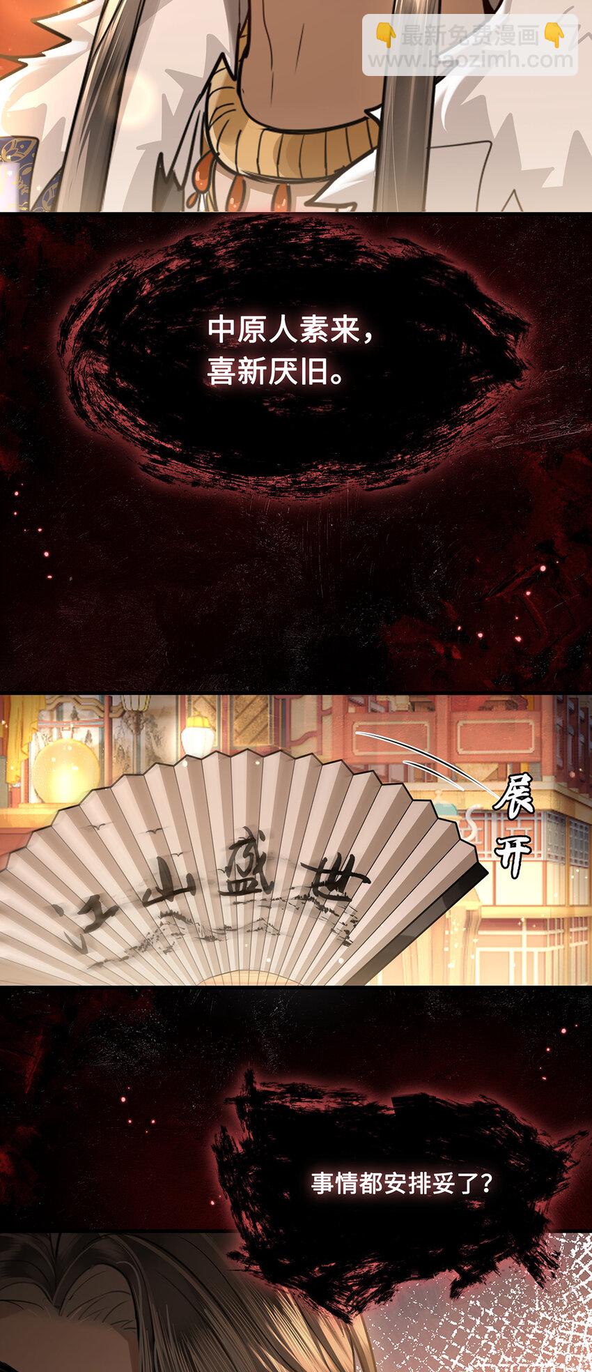 077 宫宴上，裴争竟然对小九-第79话