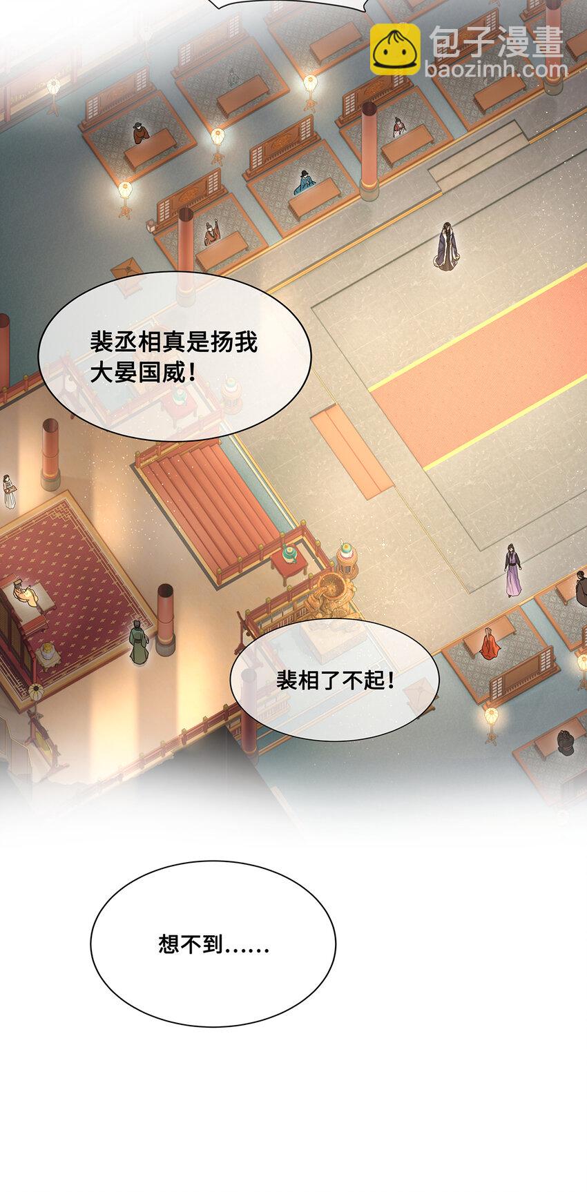 079 裴大人是大英雄！-第81话