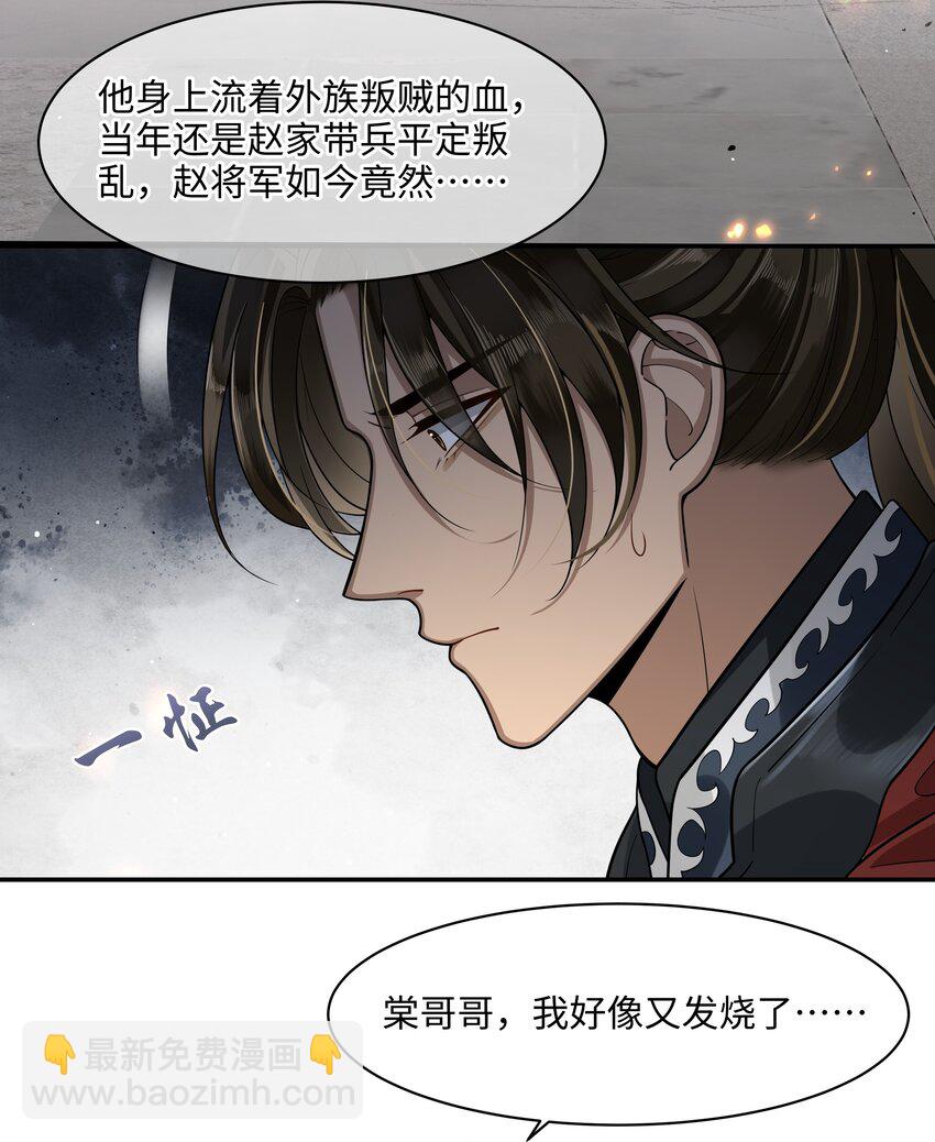008 殿下，求人不是这样求的-第9话