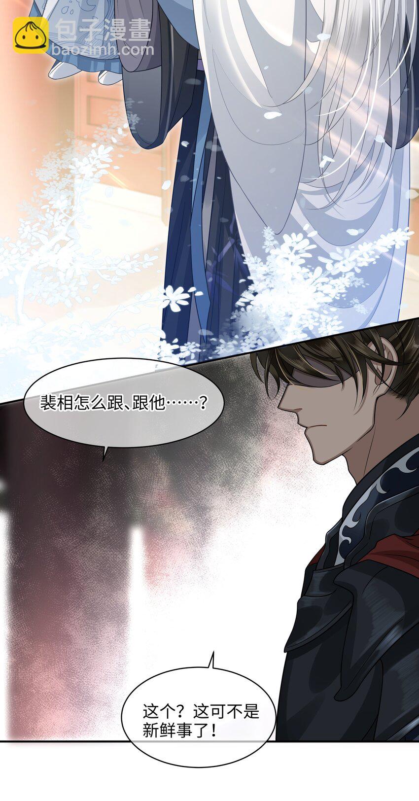 008 殿下，求人不是这样求的-第9话