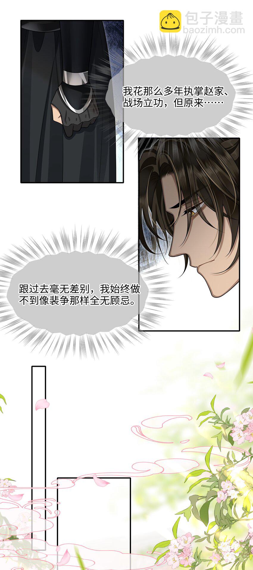008 殿下，求人不是这样求的-第9话
