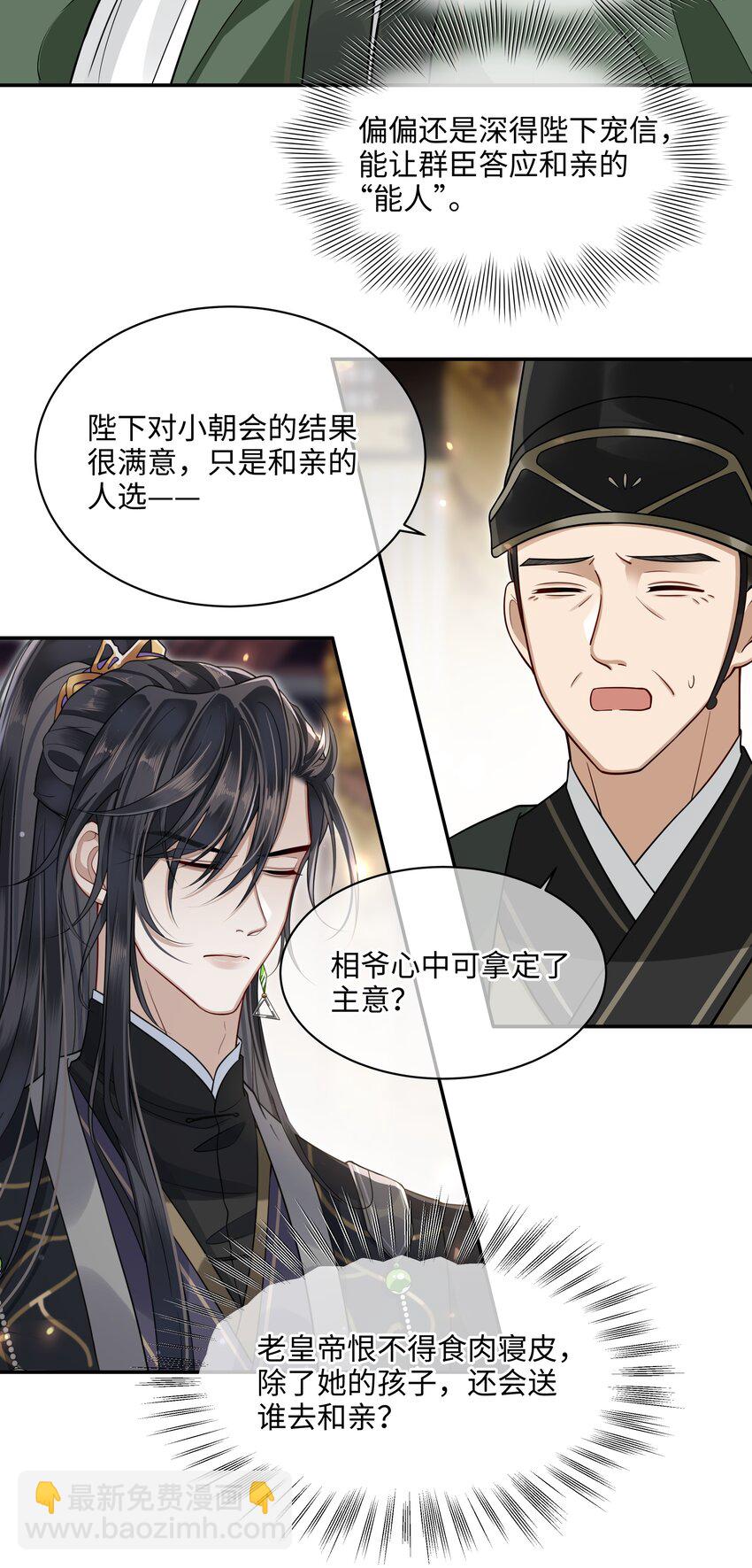 008 殿下，求人不是这样求的-第9话