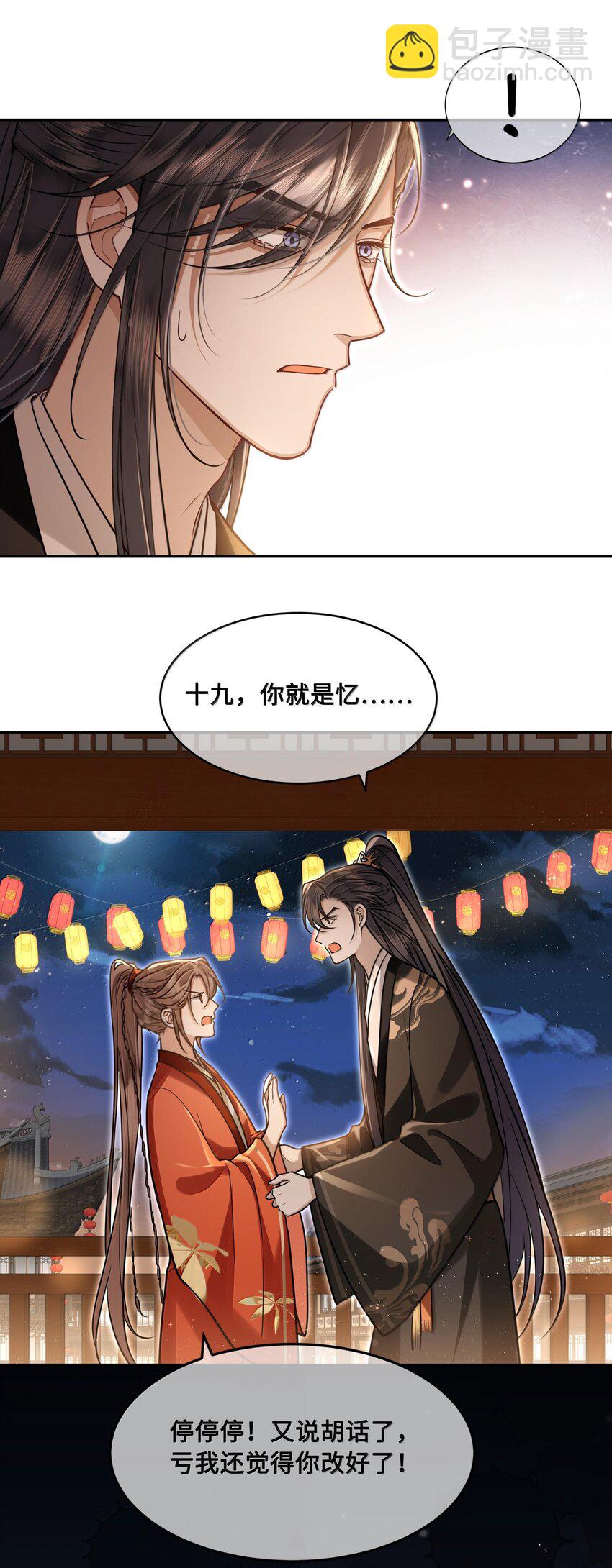 087 做兄弟当然比做老婆好！-第89话