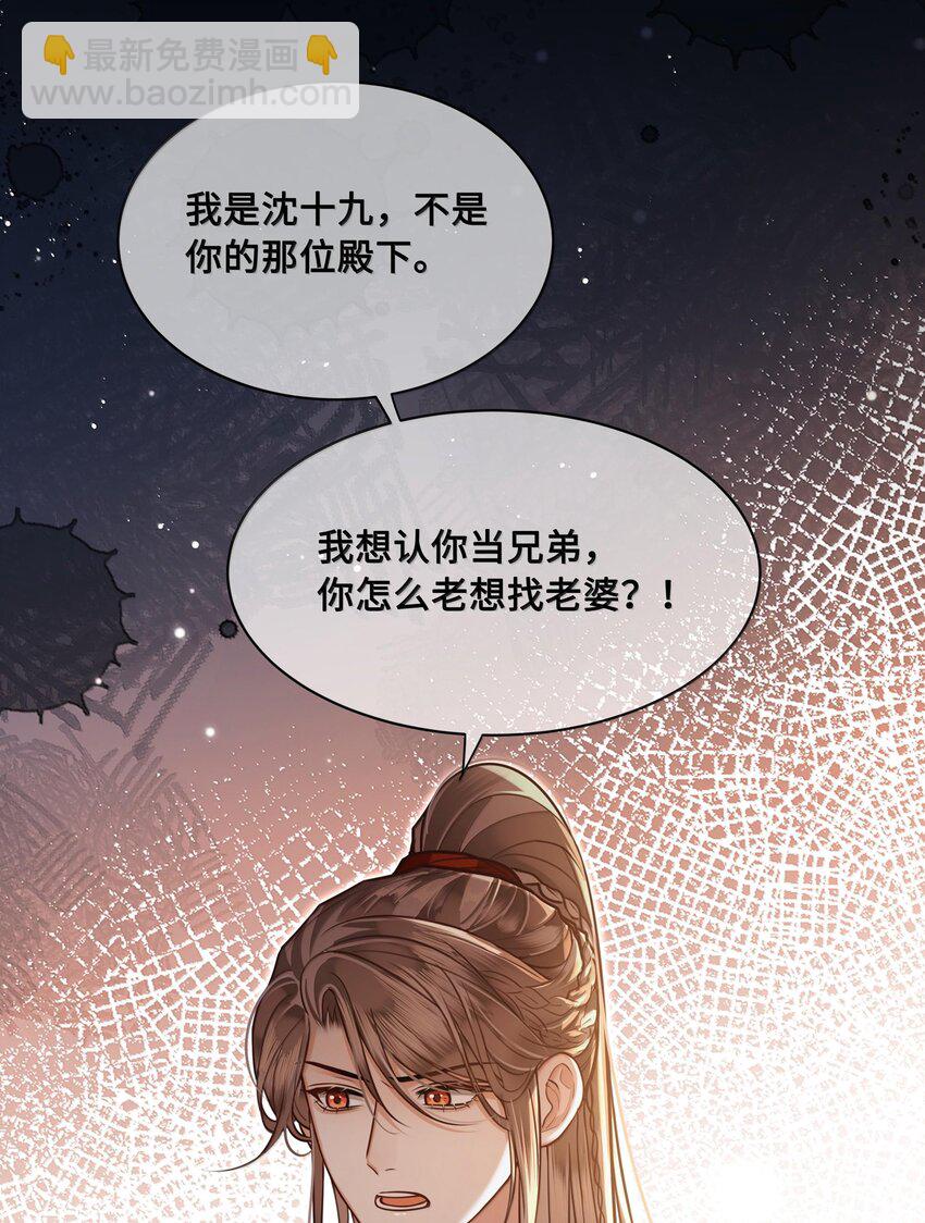 087 做兄弟当然比做老婆好！-第89话
