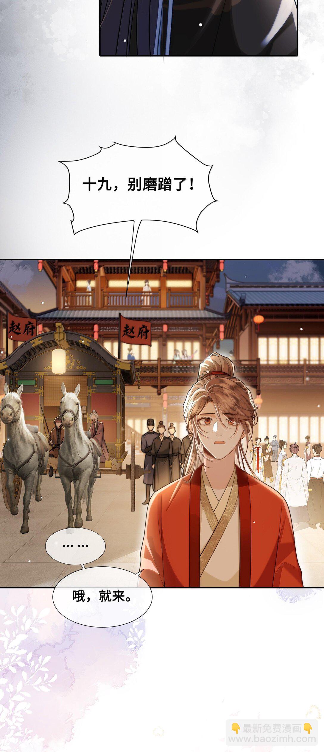 089 十九私会裴大人-第91话