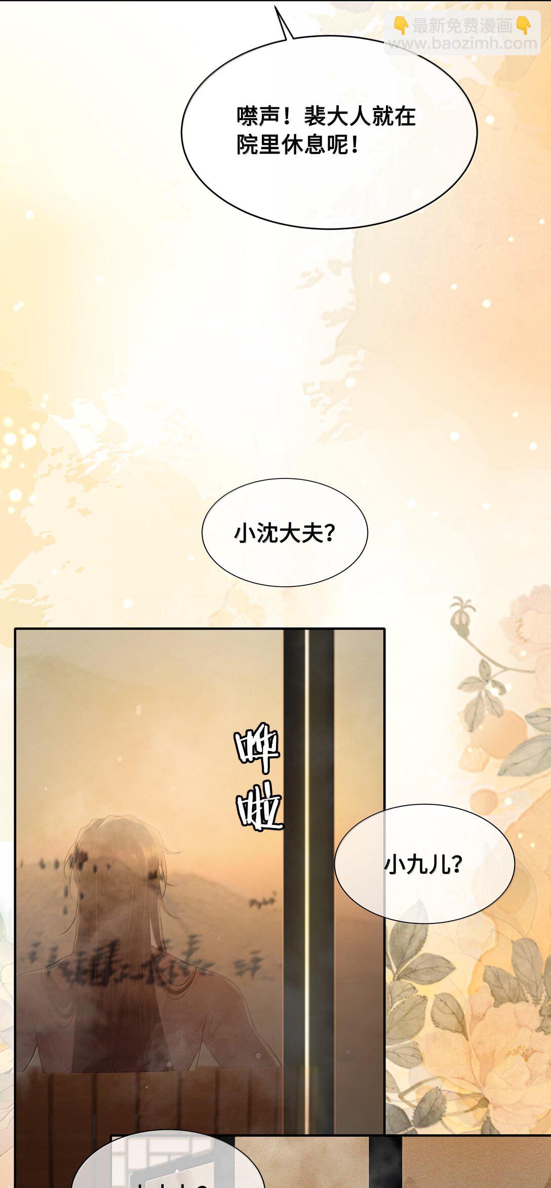 93 要小沈大夫揉一揉（本话有美男出浴）-第95话