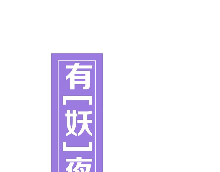 序章 天雷勾地火！(1/2)-第1话