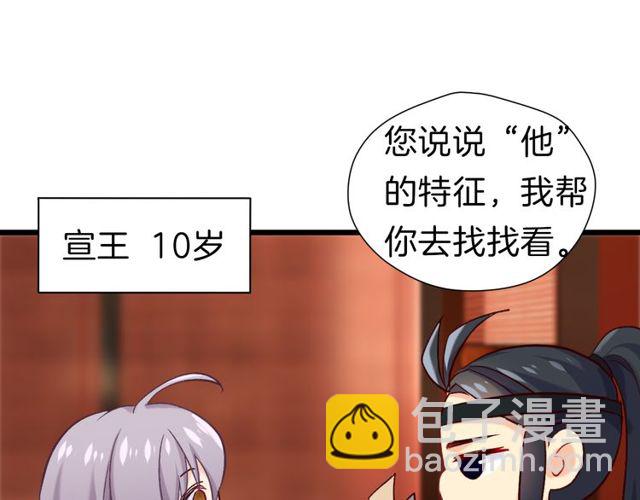 第27回 宣王孤独的青春(1/2)-第31话
