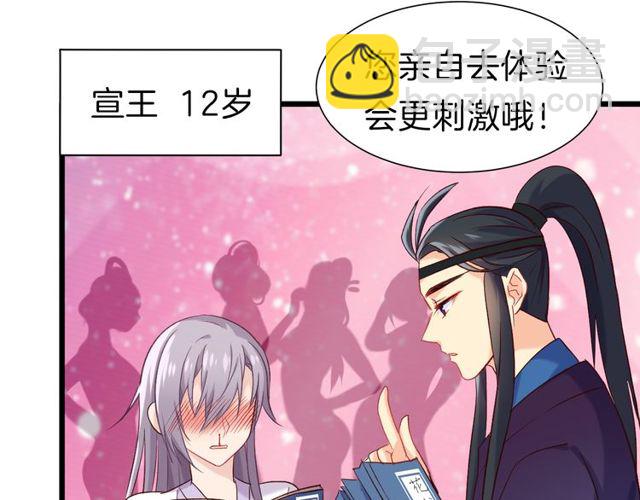 第27回 宣王孤独的青春(1/2)-第31话