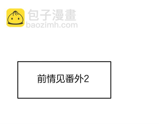 番外3 终于开窍的心(1/2)-第37话