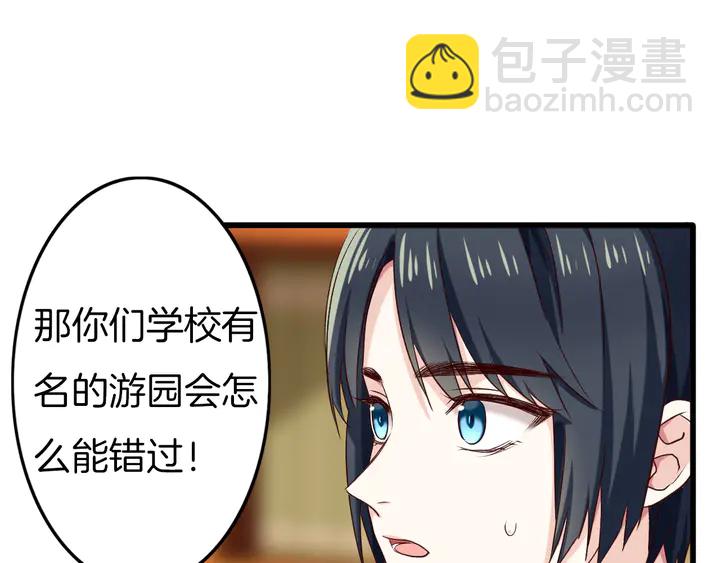 番外5 心跳的仲夏夜（上(1/2)-第61话