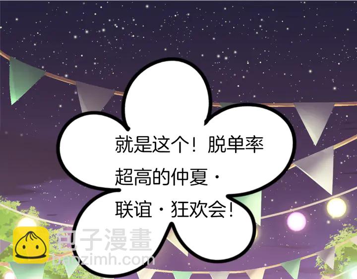 番外5 心跳的仲夏夜（上(1/2)-第61话