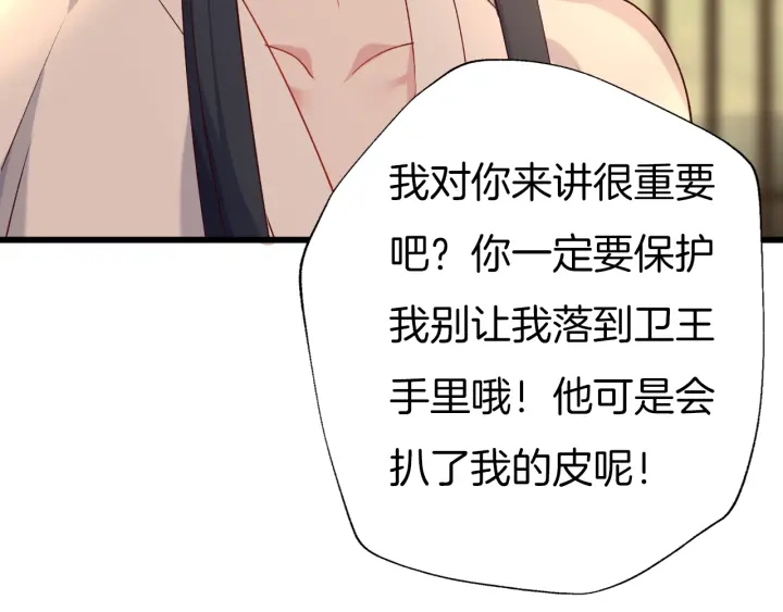 第64话 狐狸的策略(1/2)-第71话