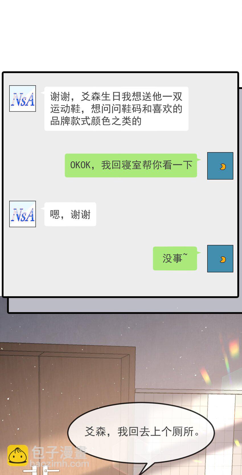 024 这家伙怎么奇奇怪怪的？-第25话