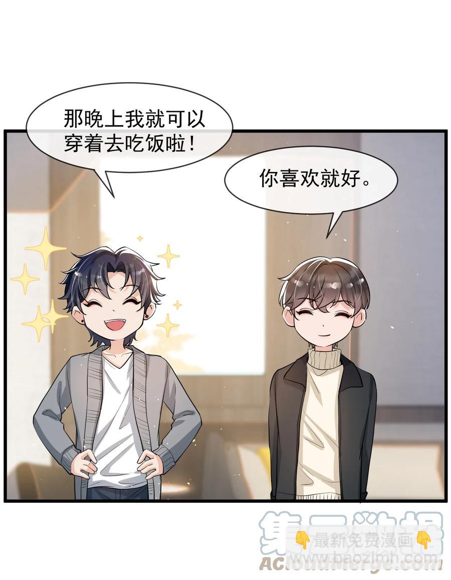 026 想娶他的心都有了-第27话