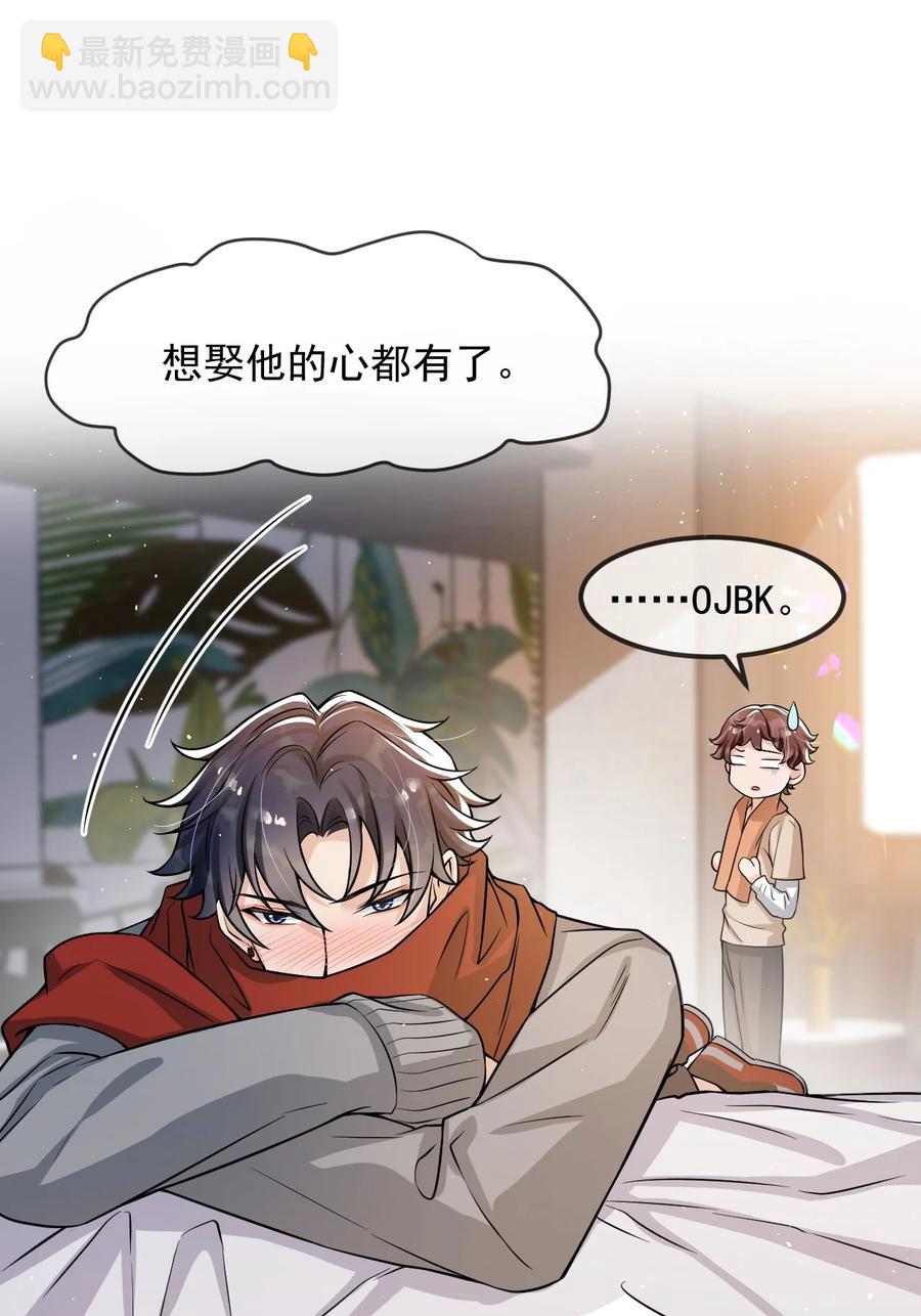 026 想娶他的心都有了-第27话