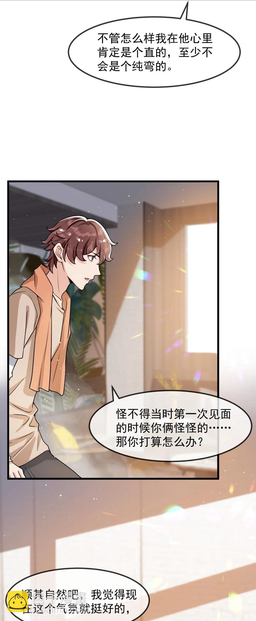 026 想娶他的心都有了-第27话