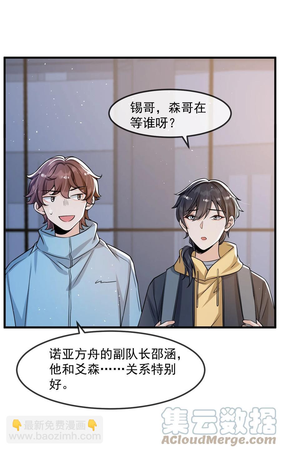 026 想娶他的心都有了-第27话