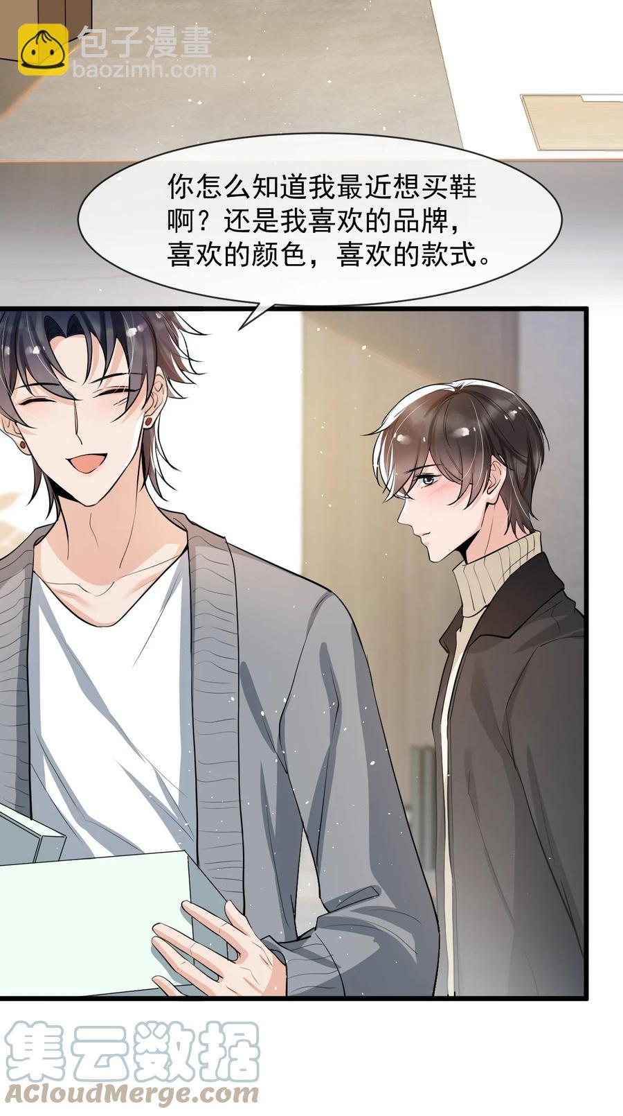 026 想娶他的心都有了-第27话